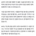 [이것좀봐줘] 3천만원 뜯어간 내<b>연녀</b> 폭행했다고 집행유예