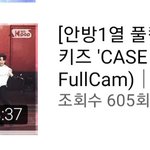 [스키즈] 인가 안방1열풀캠