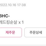[댓글부탁해] 요기요 <b>주문</b>하면 카톡 오잖아