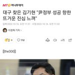 "한결같이 우리 당과 윤석열 <b>정부</b>의 성공을 바라시는 뜨거운 진심을...