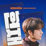 [더보이즈] <b>현재</b> 슬로건 뭐살까