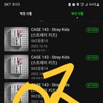 [스키즈] 멜레기 선물 <b>완료</b>!