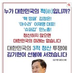 김기현 3적 <b>청산</b>만이 대한민국 미래를 연다고 주장!