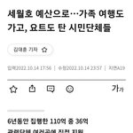 세월호 시민단체 예산 빼돌려 <b>호화</b>여행