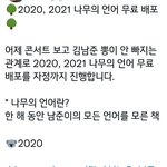 [방탄소년단] 아맞다 나무의 언어 자정까지 20,21년도 <b>파일</b> 공유해주신대