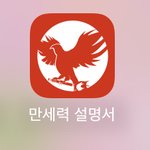사주 <b>복채</b>냄 이 앱 ㄹㅈㄷ다