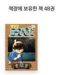 <b>코난</b> ebook으로 48권 모음