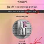 [스키즈] 쇼챔 1위<b>투표</b>  마지막<b>날</b>입니다
