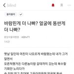 블라인드에서 <b>한때</b> 뜨거웠떤 주제