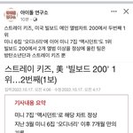 [스키즈] 얼굴책 <b>sns</b> 연예관련 페이지에서도 글 올려줬네