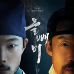 사극 스릴러 영화 <올빼미> 스틸컷 및 캐스팅