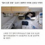 [유머픽] <b>월세</b> 천원짜리 아파트.jpg