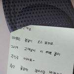 논란중인 <b>쪽지</b>