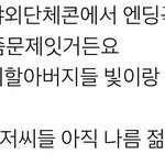 엑소는 이제 이<b>수준</b>인<b>거지</b>