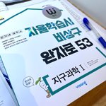 [드루와] 얘들아 나 지구과학 쌩노벤데ㅜㅜ