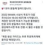 [TXT] 2022 <b>MAMA</b> 시상식 투표