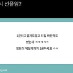 [군대] 이걸 <b>악플</b>이라고 <b>단</b>거임?