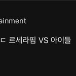 르세라핌 <b>멜론</b> 댓글 미쳤나봐ㅋㅋㅋ