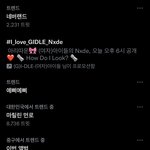 아이들 화제성 오지긴 하네