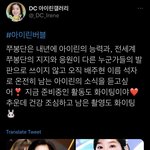 [모두드루와] 아이린갤 <b>공계</b> 트윗 어떻게 생각해