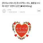 몬스타엑스 셔누 <b>여자문제</b>