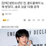 [방탄소년단] 석찌니 <b>콜플</b> 곡 받았대ㅠㅠㅠㅠㅠ