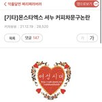 군대가서 온갖기사다난 몬스타엑스<b>셔누</b>