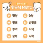 [이것좀봐줘] 한국식 <b>엠</b><b>비티</b>아이 중에 제일 많은 거 뭐일거 같음...