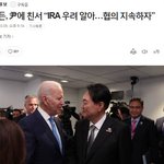 바이든이 친서에 우리의 우려를 이해하려고 하는것은 성과라고 말할수...