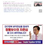 국회의원 정통보수 뿌리 대구경북 <b>민심</b> 잘 새겨 보수 자존심 다시...