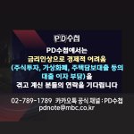 MBC <b>PD</b>수첩에서 금리인상으로 인한 대출이자 부담 관련 제보를...