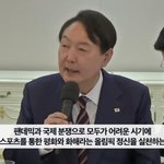 尹대통령,IOC위원장,ANOC집행위원과 <b>초청</b>만찬회동!