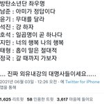 방탄은 좌우명마저 방탄스러워