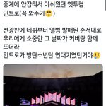 [방탄소년단] 중계에 안잡혔던  인트로래