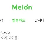 아이들 <b>멜론</b>1위
