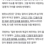 [군대] 군대 공연에 대한 방탄 <b>입장</b>인듯