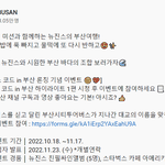 [뉴진스] 부산관광공사 하이라이트 업데이트와 이벤트