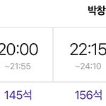 <b>야야</b> 이거 157석 145석 156석 남았다는거지?