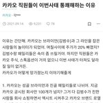 다시보는 카카오블라인드 내부고발