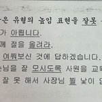 [댓글부탁해] <b>높임</b> 표현 뭐가 잘못된 거야??