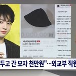 뉴스에 정국 모자 당근에<b>올린</b>거 나옴ㅋㅋㅋㅋ