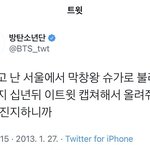 방탄오빠들 진짜 예전<b>트윗</b>보면 흑역사 많아
