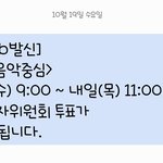 [스키즈] <b>음중</b> 시청자투표