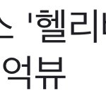 [스키즈] 우리 비니 말대로