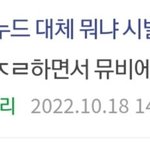 누드 현대<b>예술</b>이었네 ㅋㅋㅋㅋㅋㅋㅋㅋㅋ