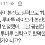 투바투 팬들 <b>타</b> 팬인 척 공수치 오니까 <b>안</b> 하면 <b>안</b> 됨?