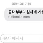 하 이거 <b>잘못</b> 보냈는데 아직까지