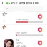 [EXO] 얘들아 <b>투표</b> 같이해!