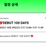 [뉴진스] 포닝 <b>일정</b> 업데이트