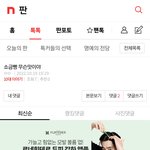 뭐야 <b>소금</b>빵도 네이트판 할 수 있음?